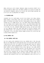 [성, 사랑, 사회] 한국 사회에서 가정이나 일터 등 일상적인 공간에서 성폭력이나 성희롱이 빈발하는 이유를 분석하고, 이러한 현실을 변화시킬 수 있는 방법에 대해 논하시오-3