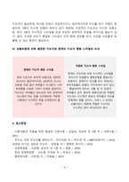 간호지도자론) 허시와 블랜차드의 상황모형에 근거하여 자신이 속해 있는 부서 (병동 또는 가족 등 어느 집단이든 상관없음)의 구성원 성숙도를 진단-5