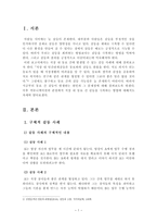 [방통대_커뮤니케이션과인간] 현대인의 삶에서 구체적 갈등 사례 1개 혹은 최대 2개를 선택한 후 1) 갈등사례의 구체적 내용, 원인과 문제점이 무엇인가 (15점) 2) 커뮤니케이션의 관점에서 갈등 완화방안은 무엇인가 (15점) (직장 내 동료 간 갈등)-2