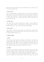 [방통대_커뮤니케이션과인간] 현대인의 삶에서 구체적 갈등 사례 1개 혹은 최대 2개를 선택한 후 1) 갈등사례의 구체적 내용, 원인과 문제점이 무엇인가 (15점) 2) 커뮤니케이션의 관점에서 갈등 완화방안은 무엇인가 (15점) (직장 내 동료 간 갈등)-3