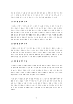 [방통대_커뮤니케이션과인간] 현대인의 삶에서 구체적 갈등 사례 1개 혹은 최대 2개를 선택한 후 1) 갈등사례의 구체적 내용, 원인과 문제점이 무엇인가 (15점) 2) 커뮤니케이션의 관점에서 갈등 완화방안은 무엇인가 (15점) (직장 내 동료 간 갈등)-5
