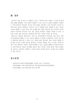 [방통대_커뮤니케이션과인간] 현대인의 삶에서 구체적 갈등 사례 1개 혹은 최대 2개를 선택한 후 1) 갈등사례의 구체적 내용, 원인과 문제점이 무엇인가 (15점) 2) 커뮤니케이션의 관점에서 갈등 완화방안은 무엇인가 (15점) (직장 내 동료 간 갈등)-6
