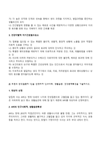 오렘의 이론을 적용하여 작성하시오 1) 주변의 만성질환자 1인을 선정하여 인구사회, 생활습관, 건강문제특성을 기술하시오 2) 오렘의 보편적 자기간호요구를 적용하여 사정하시오 3) 사정내용을 중심으로 간호계획을 작성하시오 4) 이론적용에 따른 결론을 제시하시오-4