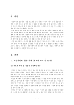 [방통대_커뮤니케이션과인간] 현대인의 삶에서 구체적 갈등 사례 1개 혹은 최대 2개를 선택한 후 1) 갈등사례의 구체적 내용, 원인과 문제점이 무엇인가 (15점) 2) 커뮤니케이션의 관점에서 갈등 완화방안은 무엇인가 (15점) (부모와 자녀 간 갈등)-2