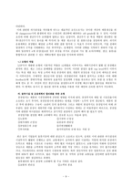 (방통대 2019-2)e-SCM과 APS에 대해 설명하고, e-SCM과 APS가 어떻게 통합되어야 하는가를 논하라.-9