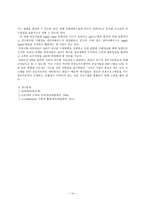 (방통대 2019-2)e-SCM과 APS에 대해 설명하고, e-SCM과 APS가 어떻게 통합되어야 하는가를 논하라.-14