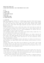 [방통대 20019-2] e-SCM과 APS에 대해 설명하고, 이들이 어떻게 통합되어야 하는지 논하라-1