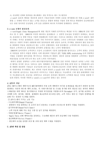 [방통대 20019-2] e-SCM과 APS에 대해 설명하고, 이들이 어떻게 통합되어야 하는지 논하라-2