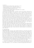 [방통대 20019-2] e-SCM과 APS에 대해 설명하고, 이들이 어떻게 통합되어야 하는지 논하라-3