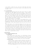 [방통대 2019-2]e-SCM과 APS에 대해 설명하고 e-SCM과 APS가 어떻게 통합되어야 하는가를 논하라-2