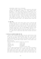 [방통대 2019-2]e-SCM과 APS에 대해 설명하고 e-SCM과 APS가 어떻게 통합되어야 하는가를 논하라-8