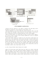 [방통대 2019-2]e-SCM과 APS에 대해 설명하고 e-SCM과 APS가 어떻게 통합되어야 하는가를 논하라-11