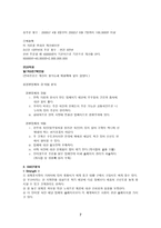 [방통대 2019-2]자신이 새로운 소상공업을 창업한다고 생각하고, 소점포 사업계획서를 작성해보시오.-7