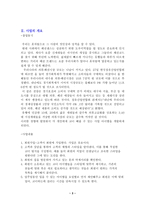 [방통대 2019-2]자신이 새로운 소상공업을 창업한다고 생각하고, 소점포 사업계획서를 작성해보시오.-3