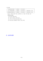 [방통대 2019-2]자신이 새로운 소상공업을 창업한다고 생각하고, 소점포 사업계획서를 작성해보시오.-11