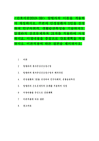 [간호이론2019-3B] 압델라의 이론을 적용하여 작성하시오. 주변의 만성질환자 1인을 선정하여 인구사회적, 생활습관특성을 기술하시오. 압델라의 간호문제목록 21개를 적용하여 사정하시오. 사정내용을 중심으로 간호계획을 작성하시오. 이론적용에 따른 결론을 제시하시오.-1