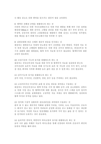 [간호이론2019-3B] 압델라의 이론을 적용하여 작성하시오. 주변의 만성질환자 1인을 선정하여 인구사회적, 생활습관특성을 기술하시오. 압델라의 간호문제목록 21개를 적용하여 사정하시오. 사정내용을 중심으로 간호계획을 작성하시오. 이론적용에 따른 결론을 제시하시오.-9