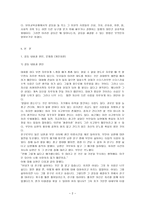 [방통대 2019-2]갈등사례의 구체적 내용과 원인,문제점이 무엇인가(15점), 커뮤니케이션의 관점에서 갈등 완화를 어떻게 할 수 있을까 즉, 갈등완화방안은 무엇인가(15점) -2