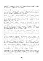 (방통대 세계의종교)아래의 책들 중 한 권을 택하여 읽고 위의 과제 작성시 지시사항에 따라 과제물을 작성하세요(무신론자를 위한 종교)!!!-6