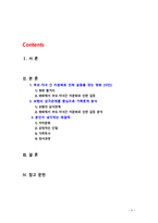 [2019 가족상담및치료 4공통][영화샤인] 부모-자녀 간 미분화로 인해 갈등을 겪는 소설, 드라마, 영화 중 하나를 선택하여 갈등을 중심으로 줄거리를 요약한 뒤, 보웬의 삼각관계-2