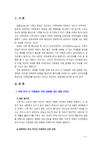 [2019 가족상담및치료 4공통][영화샤인] 부모-자녀 간 미분화로 인해 갈등을 겪는 소설, 드라마, 영화 중 하나를 선택하여 갈등을 중심으로 줄거리를 요약한 뒤, 보웬의 삼각관계-3
