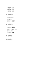 발도르프 프로그램의 이론적 기초, 교육목표 및 원리, 교육과정에 대해 설명하고, 한국 유아교육 현장에의 적용 시 강점과 약점에 관해 논하시오-2