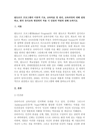 발도르프 프로그램의 이론적 기초, 교육목표 및 원리, 교육과정에 대해 설명하고, 한국 유아교육 현장에의 적용 시 강점과 약점에 관해 논하시오-3