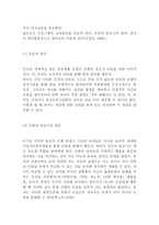 발도르프 프로그램의 이론적 기초, 교육목표 및 원리, 교육과정에 대해 설명하고, 한국 유아교육 현장에의 적용 시 강점과 약점에 관해 논하시오-6