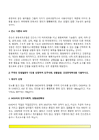 2019간호이론C형) 존슨의 행동체계모형을 적용하여 작성하시오-8