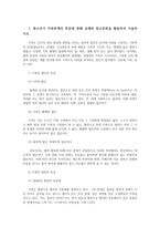 청소년심리2공통) 청소년기 가족관계특징관해 교재와 참고문헌활용하여 기술하고지금의 당신이라면 건강하고 적응적인 가족관계를 형성할지 논의하시오0k-2