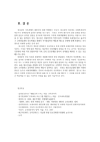 청소년심리2공통) 청소년기 가족관계특징관해 교재와 참고문헌활용하여 기술하고지금의 당신이라면 건강하고 적응적인 가족관계를 형성할지 논의하시오0k-6