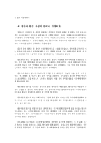 영유아교수방법론2A)영아를 위한 환경 구성에 대해 설명하고 연령-만2세어린이집교실-과 기관을 임의로 선정하여 한 교실의 환경을 구성해보시오0k-6