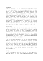 (한국어교육론 공통) 한국어 교육과정의 구성 요인, 개발 절차를 기술하고 한국어 교육과정의 구체적인 사례를 소개하시오-5