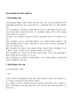 국민건강보험방식에 대하여 약술하시오-2