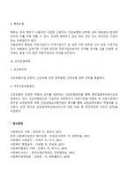 국민건강보험방식에 대하여 약술하시오-3