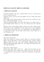 아동복지서비스의 의의와 목적, 아동복지서비스 원리(주요원칙)-1