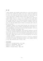 [방통대 2019-2]서치만이 제시한 단계적 질병과정모형에 대해 설명하고 중산층과 빈곤층의 만성질환자 각각 1인씩(2인)을 선정한뒤 의료추구행위를 분석하시오-10