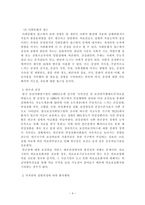 [방통대 2019-2]서치만이 제시한 단계적 질병과정모형에 대해 설명하고 중산층과 빈곤층의 만성질환자 각각 1인씩(2인)을 선정한뒤 의료추구행위를 분석하시오-4