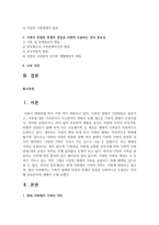 (성사랑사회 A형) 현대 사회에서 가족의 의미는 어떻게 변화하고 있으며, 점차 다양해지는 가족의 형태와 친밀한 관계의 양상을 사회적으로 수용하는 것이 왜 중요한지-2