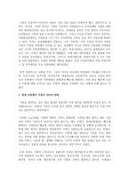 (성사랑사회 A형) 현대 사회에서 가족의 의미는 어떻게 변화하고 있으며, 점차 다양해지는 가족의 형태와 친밀한 관계의 양상을 사회적으로 수용하는 것이 왜 중요한지-3
