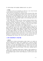[2019 의료사회사업론 2A] 영화 ‘식코’를 보고 미국과 한국의 건강보장제도를 비교하여 공통점과 차이점을 설명하고, 한국 건강보장제도가 나아갈 방향에 대해서 의견을 제시하세요.-10