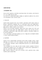 [사회복지정책이론] 정치경제이론(자본논리론, 계급투쟁론, 복지국가모순론), 종속이론-2