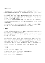 [사회복지정책이론] 정치경제이론(자본논리론, 계급투쟁론, 복지국가모순론), 종속이론-3