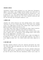 사회보장의 전제조건-2