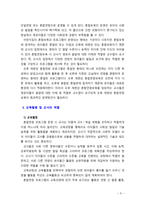 [2019 영유아프로그램 개발과 평가] 혼합연령 프로그램의 이론적 기초, 교육목표 및 특징, 교육활동 및 교사의 역할에 대해 설명하시오.-5
