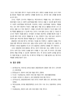 [2019 영유아프로그램 개발과 평가] 혼합연령 프로그램의 이론적 기초, 교육목표 및 특징, 교육활동 및 교사의 역할에 대해 설명하시오.-8