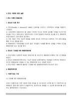 존슨의 행동체계모형을 적용하여 작성하시오 1) 주변의 만성질환자 1인을 선정하여 인구사회, 생활습관, 건강문제특성을 기술하시오 2) 존슨의 7개 행동체계를 적용하여 사정하시오 3) 사정내용을 중심으로 간호계획을 작성하시오 4) 이론적용에 따른 결론을 제시하시오-3