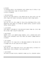 존슨의 행동체계모형을 적용하여 작성하시오 1) 주변의 만성질환자 1인을 선정하여 인구사회, 생활습관, 건강문제특성을 기술하시오 2) 존슨의 7개 행동체계를 적용하여 사정하시오 3) 사정내용을 중심으로 간호계획을 작성하시오 4) 이론적용에 따른 결론을 제시하시오-6