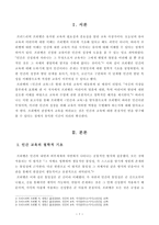 19학년도2학기_교육고전의이해(공통) 『교육고전의 이해』 교재에 소개된 고전 중 1권을 선택하여 읽고, 독후감을 작성하시오. -2