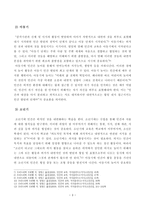 19학년도2학기_교육고전의이해(공통) 『교육고전의 이해』 교재에 소개된 고전 중 1권을 선택하여 읽고, 독후감을 작성하시오. -4